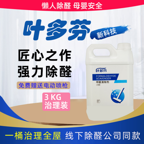 除甲醛新房家用！10大品牌旗舰甲醛清除剂横评！