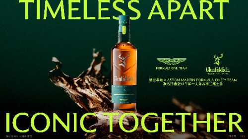 格兰菲迪×阿斯顿·马丁一级方程式车队联袂呈献限量版16年臻酿