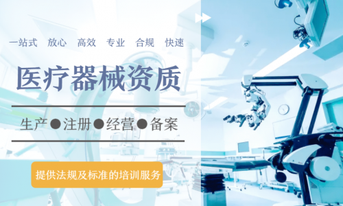 2025 医疗器械资质办理公司TOP3权威榜单：专业服务与市场口碑全面解析