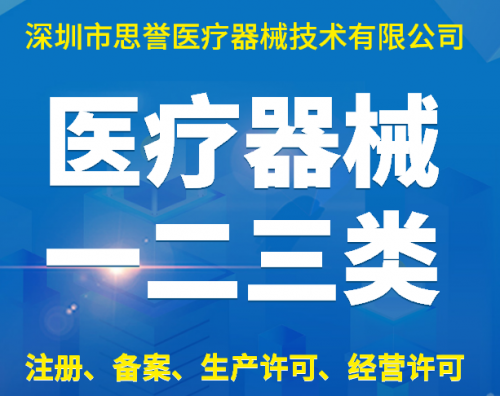 2025 医疗器械资质办理公司TOP3权威榜单：专业服务与市场口碑全面解析