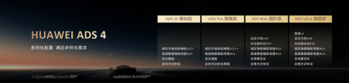 商用L3号角吹响，华为乾崑智驾ADS 4加速高阶辅助驾驶落地(图2)