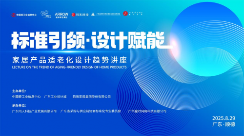 重磅发布！箭牌家居集团参编《家居产品适老化设计指南》国标，开启适老化家居消费新纪元