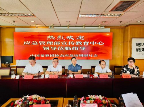 康海秀代表中国国际救援中心（集团）出席北京应急培训研讨会