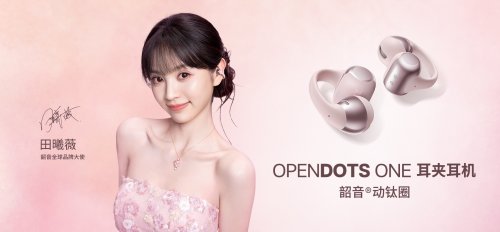 Shokz韶音官宣全球品牌大使田曦薇，共啟開放聆聽新征途!