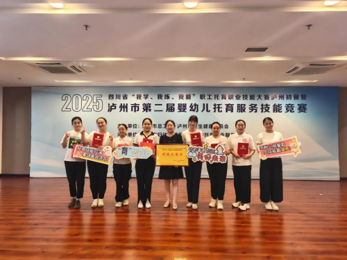 龙马潭区选手在泸州市婴幼儿托育服务技能竞赛中喜获佳绩
