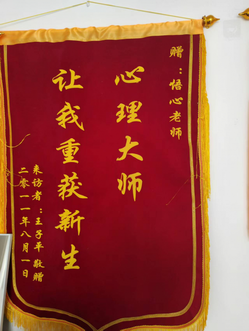 悟心心理咨询荣获 2025年度内蒙古首届《专业心理咨询服务之星》评选活动冠军第21张