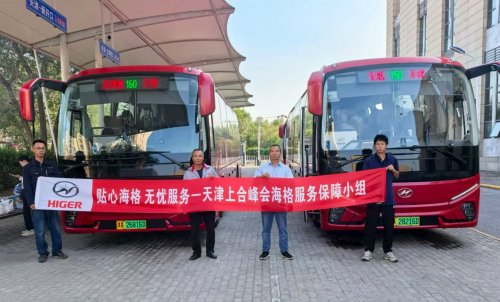 新V系客车领衔！67辆苏州金龙海格客车圆满护航上合组织天津峰会