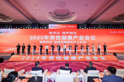 昂伟达盐酸司美那非片上市，助力男性健康与“健康中国”战略