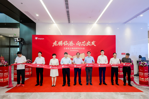江波龙上海总部落成！以高端存储“芯”支点链动全球化布局