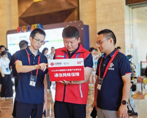联通好网络全程护航，助力2025国际大数据博览会圆满收官