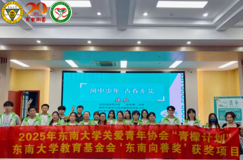 东南大学关爱青年协会暑期“青檬计划”  同伴教育活动