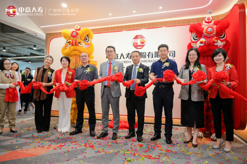 中意人寿广东省分公司广州中心支公司乔迁新址