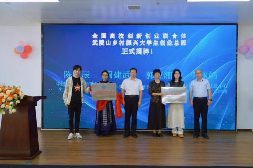 青春力量为乡村振兴添新动能，全国高校创新创业联合体，武陵山乡村振兴大学生创业总部在保靖启动