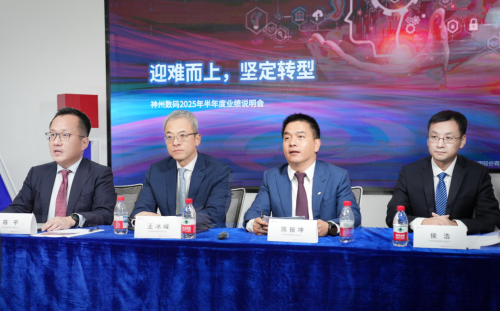 神州数码2025年半年度业绩说明会：AI软件及服务营收翻倍，战略业务发展提速换挡