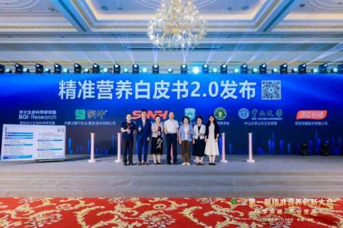 首届精准营养大会：蒙牛以科研实力推动精准营养标准落地