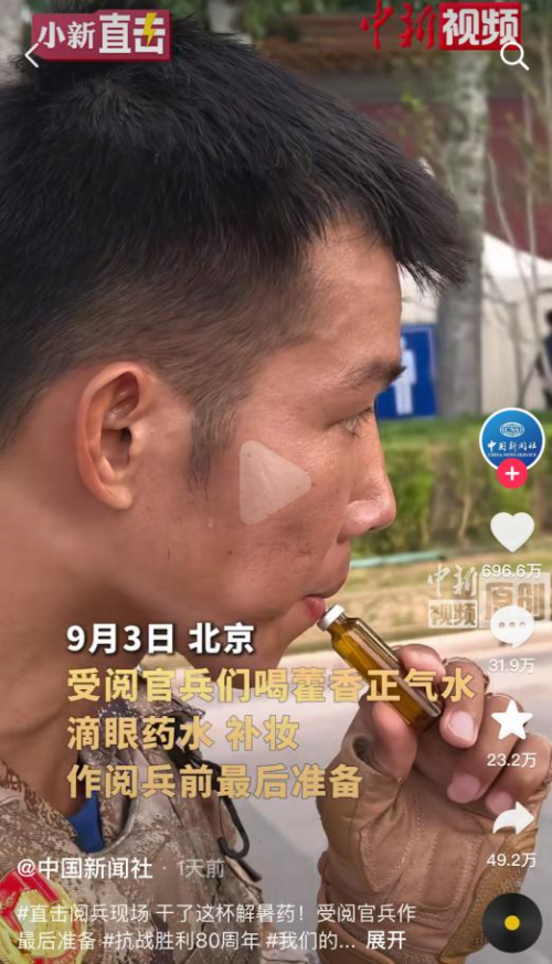 藿香正气：抗战烽火中的生命防线，阅兵场上的防暑保障