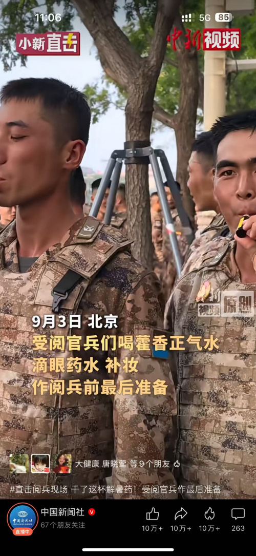 藿香正气：抗战烽火中的生命防线，阅兵场上的防暑保障