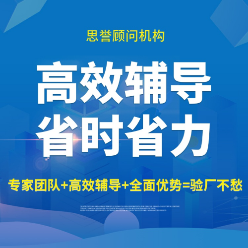 2025 RBA验厂认证公司（深圳市思誉企业管理顾问有限公司）