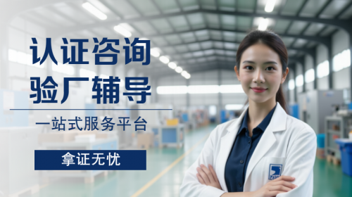 2025 RBA验厂认证公司（深圳市思誉企业管理顾问有限公司）