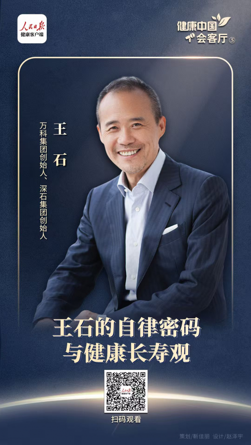 王石宣布81岁再登珠峰，坦言自律源于远大目标