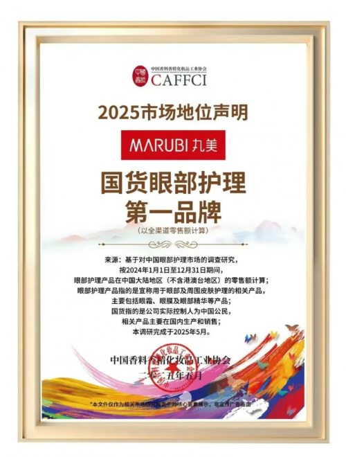 1瓶=1次光电项目！丸美胶原支棱眼霜上市，颠覆涂抹式抗衰