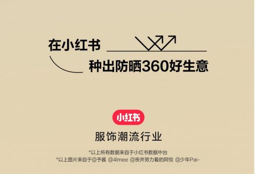 自由追光，解码小红书运动户外防晒营销指南