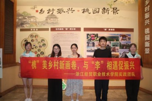 青春力量赋能千年槜李产业，浙经贸学子探寻乡村振兴新路径——“建行裕农通杯”第八届浙江省大学生乡村振兴创意大赛参赛纪实(图1)