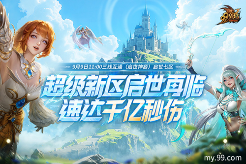 魔域99狂欢节盛大开启！多重福利同步上线，狂送3500万点魔石