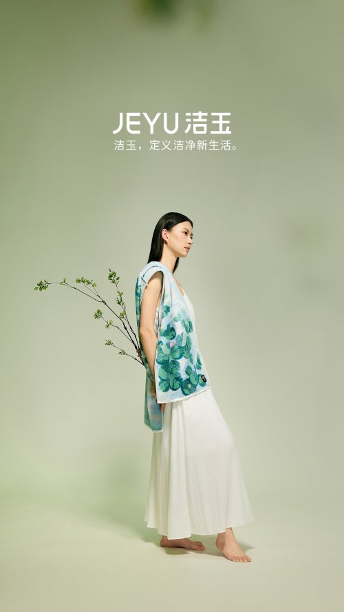 洁玉的洁净哲学：创新赋能产品 定义洁净新生活