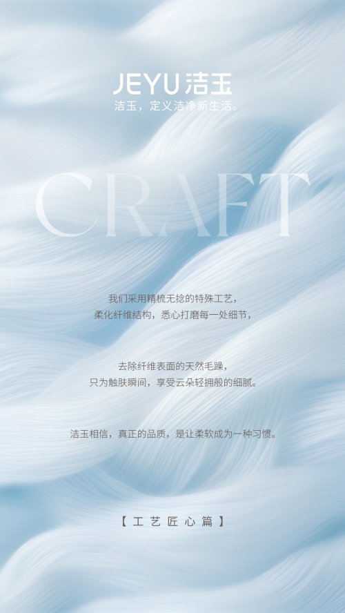 洁玉的洁净哲学：创新赋能产品 定义洁净新生活