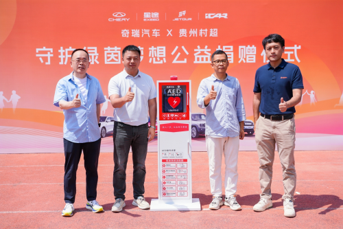 在一起，共守护，奇瑞-榕江公益战略迈入2.0新阶段第3张