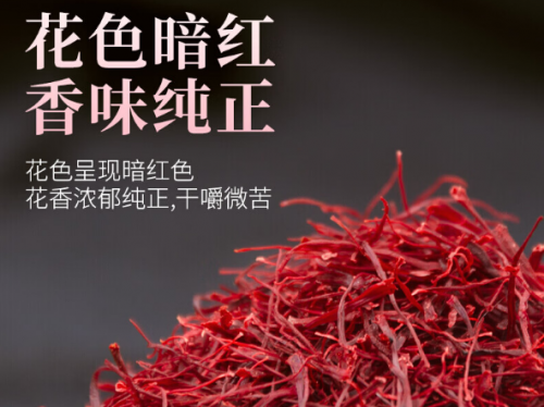 藏红花品牌口碑排名,用户评价揭晓,藏红花10大品牌公布 藏红花品牌口碑排名,用户评价揭晓,藏红花10大品牌公布