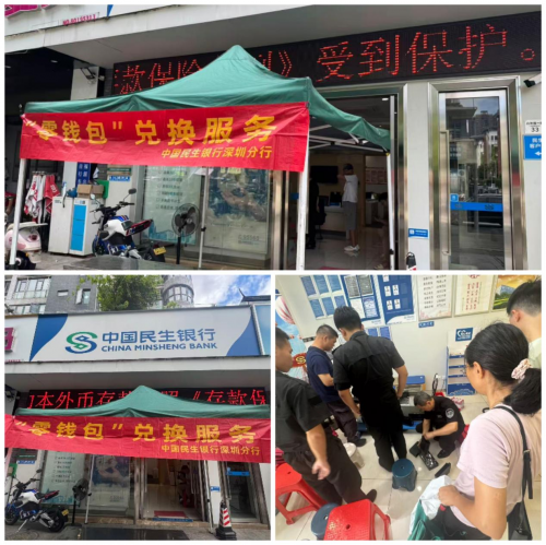 服务零距离！民生银行“硬币大篷车”便民兑换暖人心