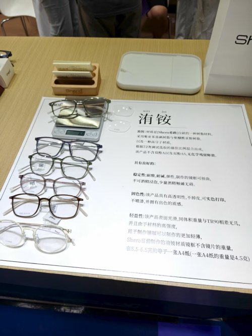 Shero希路眼镜携自研材料洧铵闪耀 2025 北京国际眼镜展(图2)