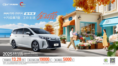 讲台之外的温暖守护，广汽传祺与师者共赴每一程热爱