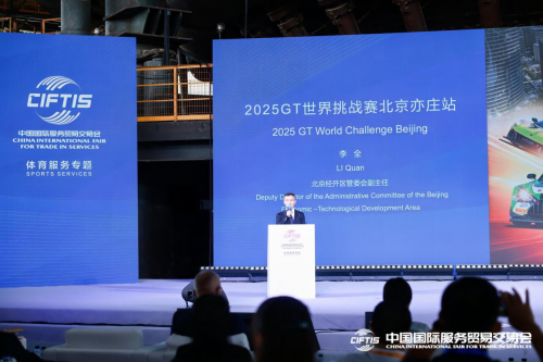 加快国际赛事名城建设 服贸会官宣 2