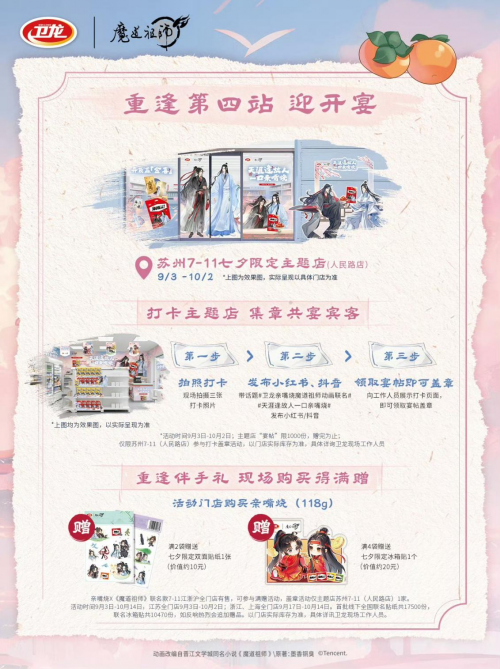 收藏必备！卫龙亲嘴烧魔道祖师限定版，线下打卡领宴帖