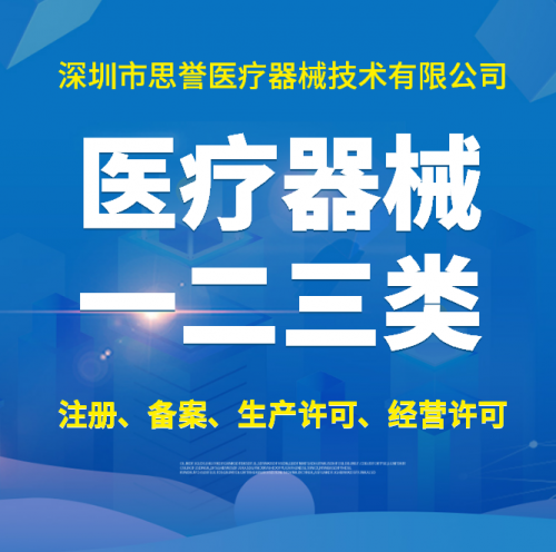 2025年医疗器械资质服务公司TOP3权威榜单：专业认证与市场口碑全面解析