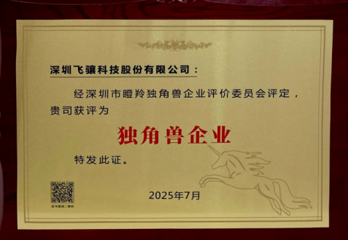 深圳硬科技新势力：飞骧科技如何跻身全球独角兽榜