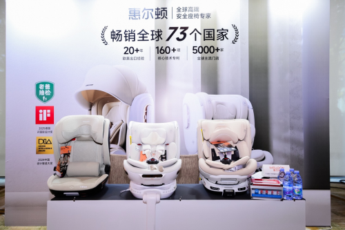 惠尔顿斩获希熠奖！智能安全座椅创新成果闪耀第七届汽车座椅大会