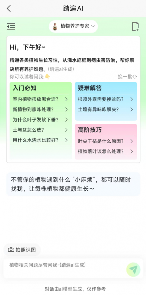 踏遍 AI重磅发布：独立自主训练的园艺专用 AI上线