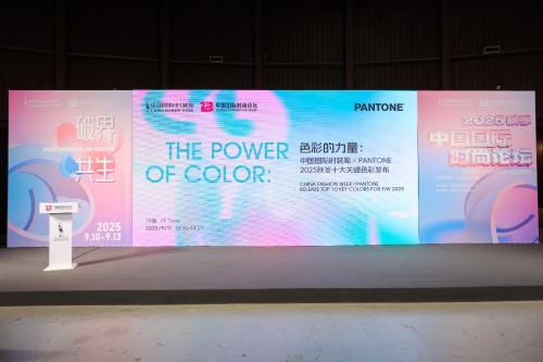 Pantone与中国国际时装周首度合作：以科学色彩引领2025 2026秋冬时尚新风向