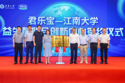 君乐宝强化科研实力，联合江南大学打造益生菌创新中心