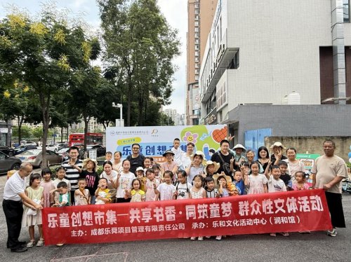 乐童创想市集：旧物新生传递书香，童心携手助力公益