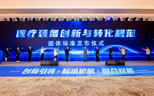 “标准+创新”双轮驱动!第二届中国医疗装备创新发展大会在杭启新程 “标准+创新”双轮驱动!第二届中国医疗装备创新发展大会在杭启新程
