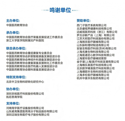 “标准+创新”双轮驱动!第二届中国医疗装备创新发展大会在杭启新程 “标准+创新”双轮驱动!第二届中国医疗装备创新发展大会在杭启新程