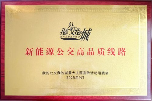 苏州金龙氢能公交线路获评“全国新能源公交高品质线路”