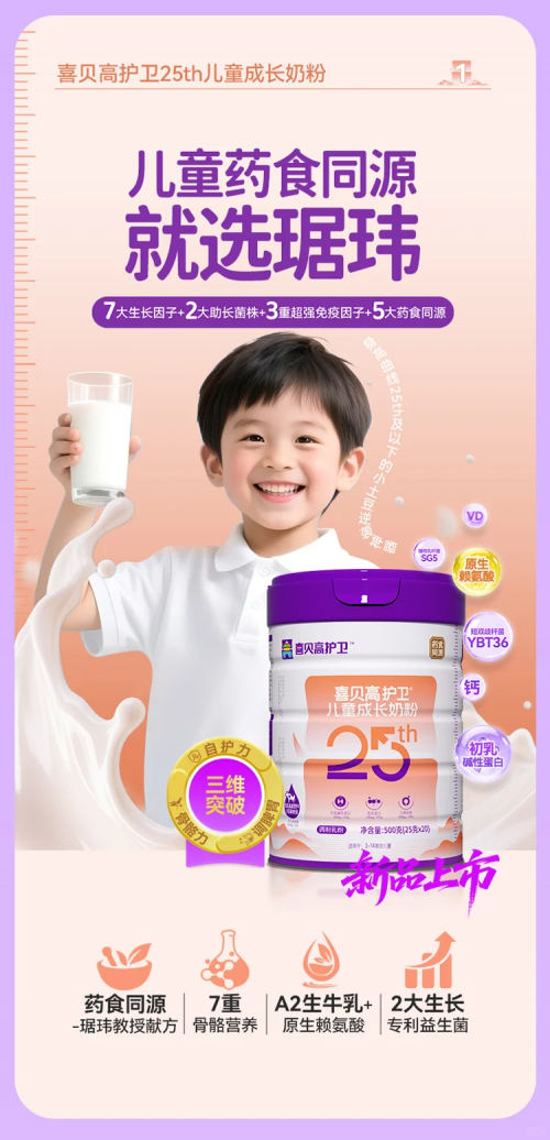 喜贝高儿童奶粉：2025科学配方助力儿童成长