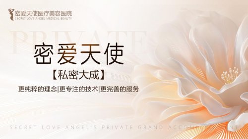 密爱天使医疗美容医院——精工之器臻选之品：以尖端设备守护您的