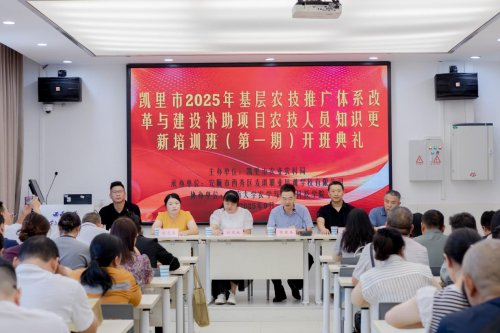 渝州充电赋能 助力乡村振兴​——凯里市2025年基层农技人员跨省培训在西南大学开班